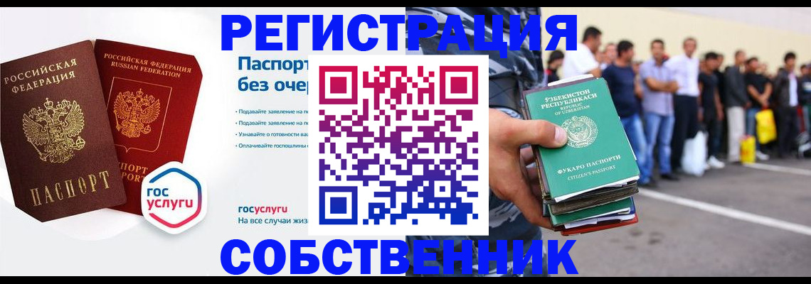 временная регистрация в Тогучине